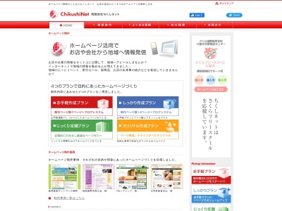 有限会社ちくしネット(日本、〒818-0024福岡県筑紫野市原田6-8-2)