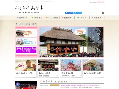 みやま市観光協会(日本、〒835-0019 福岡県みやま市瀬高町大江２３２８)