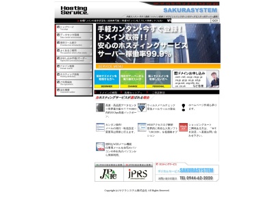 サクラシステム株式会社(日本、〒835-0002福岡県みやま市瀬高町小田１８９６)