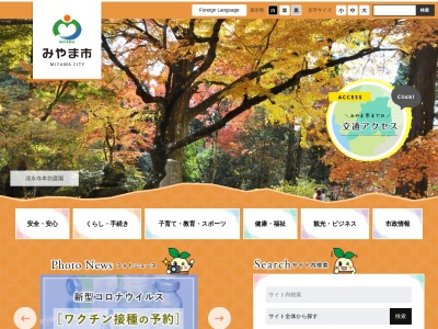 みやま市役所のクチコミ・評判とホームページ