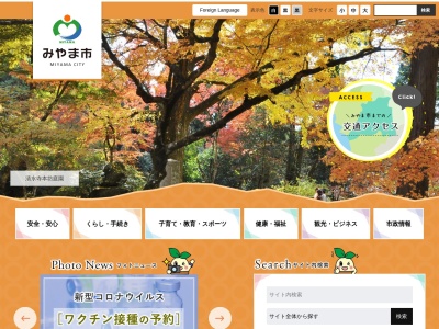 みやま市役所(日本、〒835-0023 福岡県みやま市瀬高町小川５)