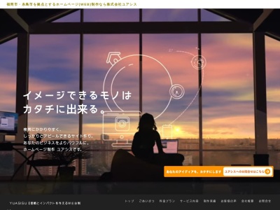 ホームページ制作 ユアシス(日本、〒819-1107福岡県糸島市波多江駅北２−１４−１１)