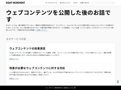 ランキング第1位はクチコミ数「1件」、評価「4.36」で「EIGHT INCREMENT（エイトインクリメント）」