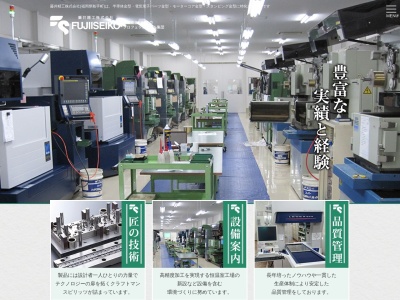 藤井精工(株)(日本、〒807-1307 福岡県鞍手郡鞍手町室木1057−1)