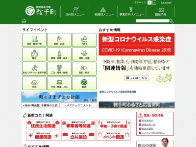 鞍手町役場(日本、〒807-1312 福岡県鞍手郡鞍手町中山3705)