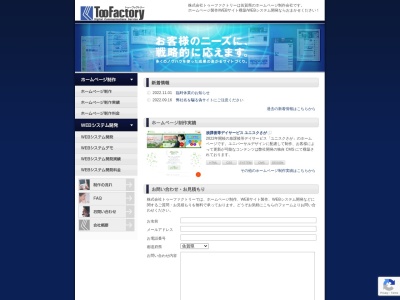 (株)トゥーファクトリー(日本、〒840-0815 佐賀県佐賀市天神2丁目5 天神2-5-19 2F)