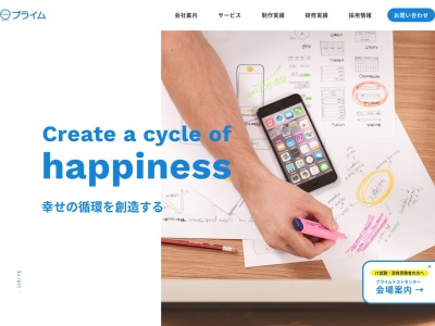 株式会社プライム(日本、〒849-0918佐賀県佐賀市兵庫南1丁目20−10)