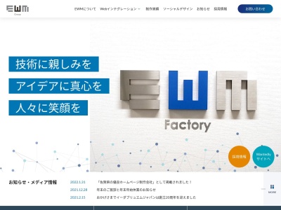 株式会社EWMファクトリー(日本、〒840-0815佐賀県佐賀市天神3−15−1)