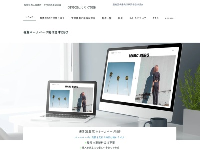 佐賀ホームページ制作 | OFFICE はじめて WEB(日本、〒847-0002佐賀県唐津市山本1590−1)