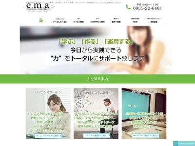 (有)イーエムエー(日本、〒848-0041 佐賀県伊万里市新天町470−8)