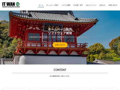 (有)アイティワン(日本、〒849-2303佐賀県武雄市山内町大字三間坂13038−2)