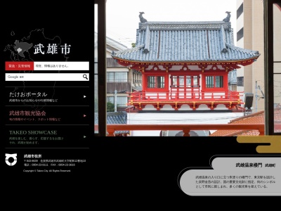 武雄市役所(日本、〒843-0023 佐賀県武雄市武雄町大字昭和 武雄市武雄町大字昭和12番地の10)