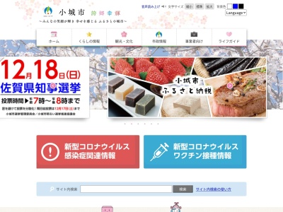 小城市役所(日本、〒845-0021 佐賀県小城市三日月町長神田2312番地2)