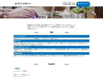 1万円 ホームページ制作(日本、〒851-2212 長崎県長崎市畝刈町２７８−５)