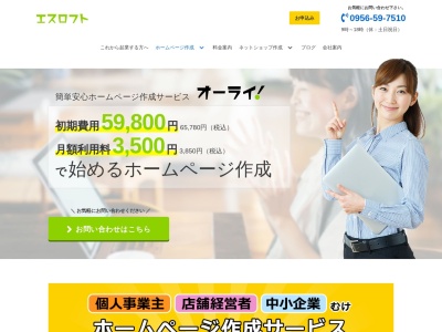 エスロフト(日本、〒857-1163長崎県佐世保市大岳台町２１−１)