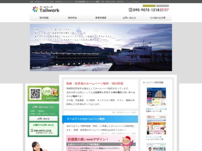 テールワーク(日本、〒857-0811長崎県佐世保市高梨町1-21-106)