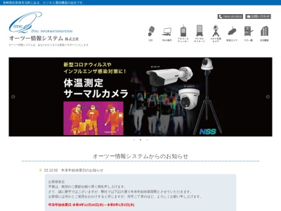 オーツー情報システム（株）(日本、〒857-0059 長崎県佐世保市元町２ 元町２−１０ ルモントジョリ元町 2F)