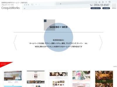 CroquisWorks / クロッキーワークス(日本、〒857-1231長崎県佐世保市船越町３７３)