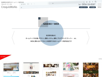 CroquisWorks / クロッキーワークスのクチコミ・評判とホームページ