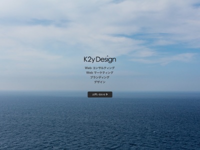 K2y Designのクチコミ・評判とホームページ