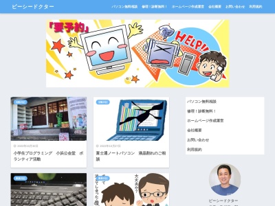 ピーシードクター 諫早のパソコン修理専門店(日本、〒854-0035 長崎県諫早市宗方町４０４−１)