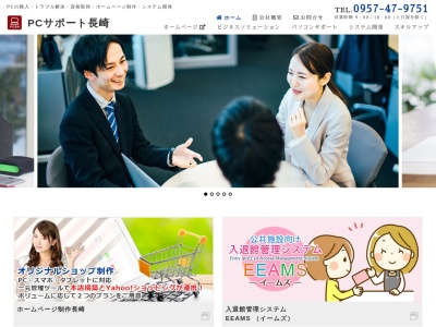 ピーシーサポート長崎(日本、〒856-0804長崎県大村市大川田町４２６−２)