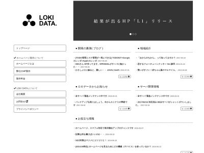 LOKI DATA.のクチコミ・評判とホームページ