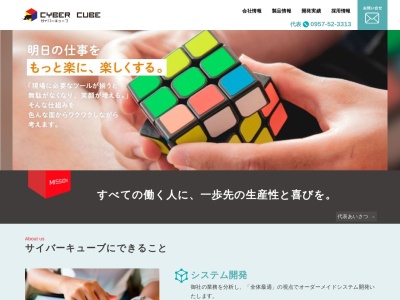 サイバーキューブ株式会社(日本、〒856-0832長崎県大村市本町３９５)