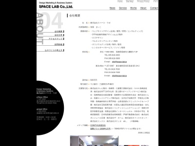 ㈱スペース・ラボ 本社(日本、〒856-0003長崎県大村市野岳町１９０１)