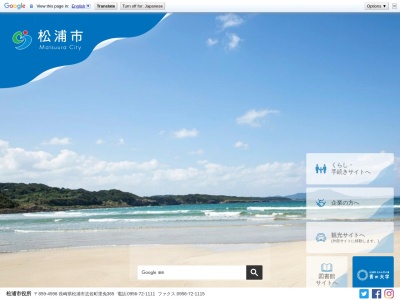 松浦市役所(日本、〒859-4502 長崎県松浦市志佐町里免３６５)