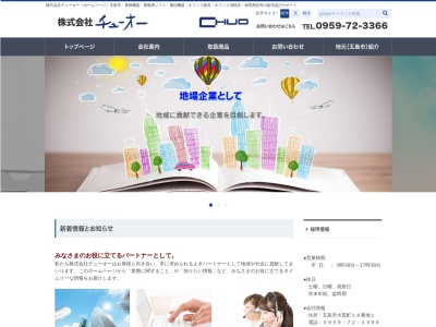 （株）チューオー(日本、〒853-0032長崎県五島市大荒町１８−１)