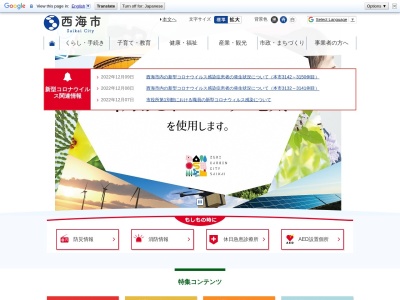 西海市役所(日本、〒857-2302 長崎県西海市大瀬戸町瀬戸樫浦郷２２２２)