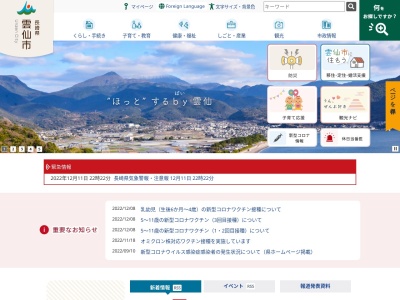 雲仙市役所(日本、〒859-1107 長崎県雲仙市吾妻町牛口名７１４)