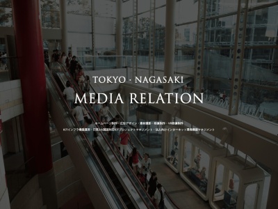 メディアリレーション株式会社(〒859-1501, 5143 深江町甲 南島原市 長崎県 859-1501 日本)