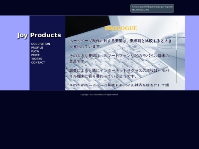 ランキング第2位はクチコミ数「0件」、評価「0.00」で「ジョイ・プロダクツ」