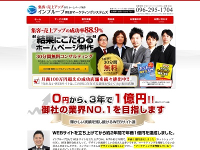 ランキング第5位はクチコミ数「4件」、評価「4.37」で「熊本 ホームページ制作 インプルーブ」