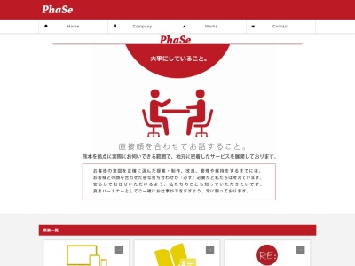 Phase「多国語Web制作専門会社」(日本、〒860-0006熊本県熊本市中央区段山本町2-47)