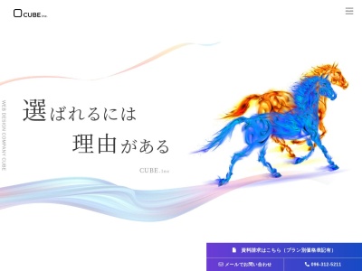 ランキング第3位はクチコミ数「4件」、評価「4.37」で「株式会社CUBE」