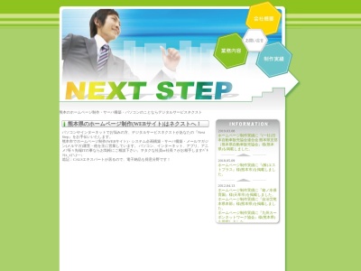 ホームページ制作 合資会社ネクスト 田迎事務所(日本、〒862-0962熊本県熊本市南区田迎3丁目11−61ツカサ創研ビル3F)