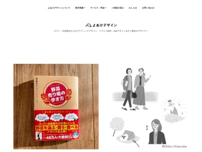 熊本チラシ・広告・ホームページ制作「よあけデザイン」事務所(日本、〒862-0959熊本県熊本市中央区白山)