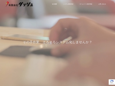 【有限会社ダッシュ】熊本でSEO・システム開発・ホームページ制作(日本、〒862-0954熊本県熊本市中央区神水1丁目25−7パワービル)