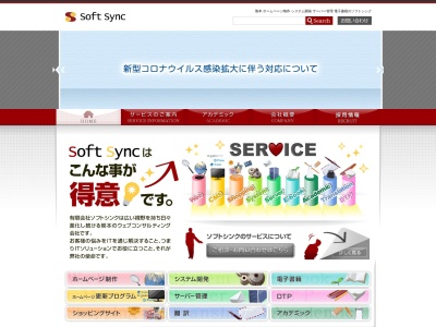 有限会社ソフトシンク(日本、〒862-0948熊本県熊本市中央区国府本町1−21)
