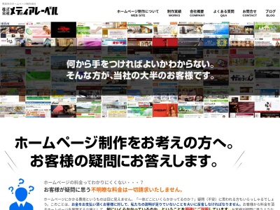 (株)メディアレーベル(日本、〒860-0862熊本県熊本市中央区黒髪6丁目1−27)
