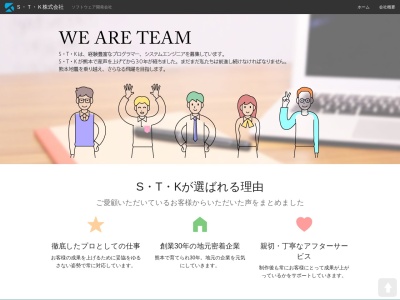 S・T・K株式会社(日本、〒862-0910 熊本県熊本市東区健軍本町30 健軍本町30−4)