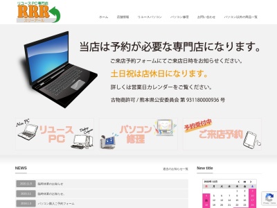 RRR スリーアール(日本、〒866-0898 熊本県八代市古閑中町 古閑中町958番地4)