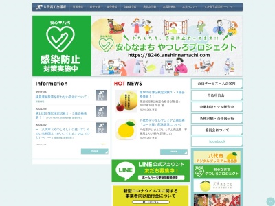 八代商工会議所(日本、〒866-0862 熊本県八代市松江城町6−6 八代商工会館 1F)