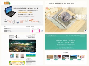 ウェブサイト・ホームページ制作