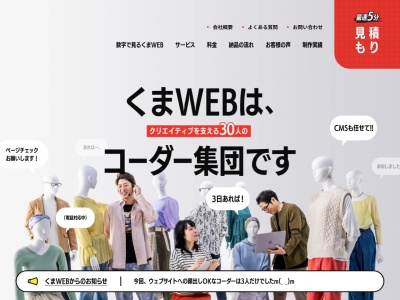 ランキング第5位はクチコミ数「7件」、評価「4.30」で「株式会社くまWeb」