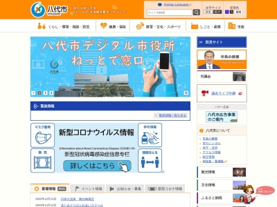 八代市役所(日本、〒866-0862 熊本県八代市松江城町1−25)