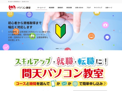 ランキング第14位はクチコミ数「1件」、評価「4.36」で「問天パソコン教室」